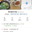 복이랑아구랑 이미지