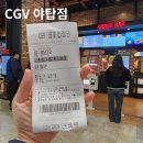 CGV 야탑점 이미지