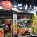 꼬끼오옛날통닭 이미지