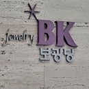 골드링&보광당