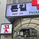 강남정성약국 이미지