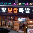 오향불족발보쌈 네이버블로그