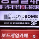 동성로미용실 로이드밤 대구동성로점 케라스타즈 클리닉후기