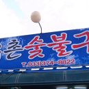 우촌 한우마을 네이버블로그