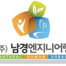 남경엔지니어링