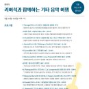 2024 학산가족음악회 네이버블로그