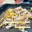은성철물 | 전주 대패삼겹살 무한리필 영아네밥상 내돈내산 후기