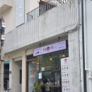 연세대 가성비 맛집 한술식당 닭고기덮밥과 가라아게