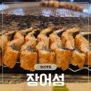 오산-청학-청학-10 | 기력 회복엔 역시 숯불 장어구이! 오산시청 근처 '오산 장어섬' 방문 후기