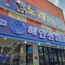 해안선 - 당진시 | [광주 맛집] 신선함이 살아있는 광주 횟집, 봉선동 맛집 ‘해안선’ 솔직 후기!