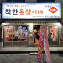 착한돈삼이네 이미지