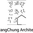 정예랑건축사무소