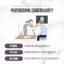 동남한의원 이미지