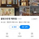블링크안경 혜화점 이미지