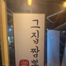 짬짜 | 사상구 주례맛집 [그집짬뽕0927 주례점] 냉정맛집 동서대맛집 가성비 좋은 주례중국집 2인짬짜세트 후기