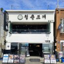 월미도관광안내소 | 월미도 오션뷰 조개구이맛집 청춘조개 월미도직영점 메뉴 주차 및 먹꿀팁 후기
