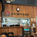 소덕38막창곱창