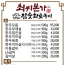 참숯화로구이 이미지