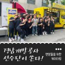 경남개발공사 핸드볼팀 선수단이 쏘는 간식 커피 푸드트럭 케이터링 참여 후기