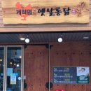 계혁명옛날통닭 네이버블로그