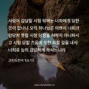 하나님의 인자하심에 나를 맡기라 - 시106:1/고후13:13(찬384:나의갈길 다 가도록) 이미지