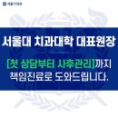 송파수치과의원 이미지