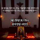 25. 03. 29. 토요일 저녁 떼제미사(주일 미사로 봉헌) 이미지