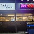 광어야참치마 이미지