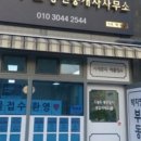 박지연공인중개사사무소 이미지