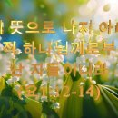 ＜LA주님의 교회＞사람의 뜻으로 나지 아니하고 오직 하나님께로부터 난 자들이니라 이미지