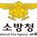 신구소방