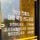 타운 샌드위치 이미지