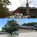 하동군청 뒷편 | [2박3일 하동-구례-산청 여행] 1일차 : 하동 - 최참판댁, 쌍계사