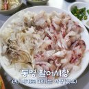 통영중앙전통시장 | 통영 중앙전통시장, 수산 활어시장 회포장 맛집(영업시간, 주차장)
