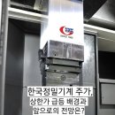 한국정밀기계(주)