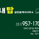 산내탑공인중개사사무소 이미지