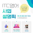 아이티씨영어교습소 - 전주시 덕진구 오공로 90 | 아이티씨영어교습소
