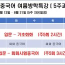 중국어 HSK 4급 자격증반 이미지