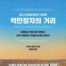 삼본산업개발 | 억만장자의 거리 (캐서린 클라크)