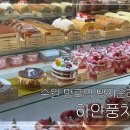 수원 빵지순례 추천_하얀풍차 망포점_할인 및 꿀팁/내돈내산 솔직후기