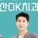 서울 오케이(OK) 치과의원 이미지