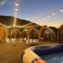 841 | 서울근교 아기랑 계곡 물놀이! 퇴촌 그릴841 글램핑 당일예약 후기