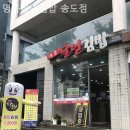 명품달인김밥 송도점 이미지