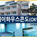 오케이콘도 이미지