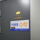 더하기공부방 | 익산 마동 미래엔 공부방 첫방문 테스트 후기랑 가격