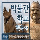 한국사능력시험대비반 이미지
