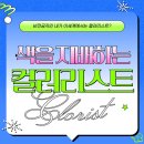 컬러리스트 독학으로 어려운 이유 안산컬러리스트학원에서 알아보자