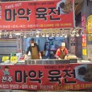 전주식육점 이미지