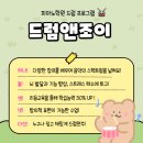 난타교실(중급) | 피아노학원 특강에 최고인 드럼앤조이를 아시나요??