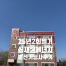 광PC | 26년2회 신재생에너지발전기능사(태양광) 필기 후기(가채점 합격)